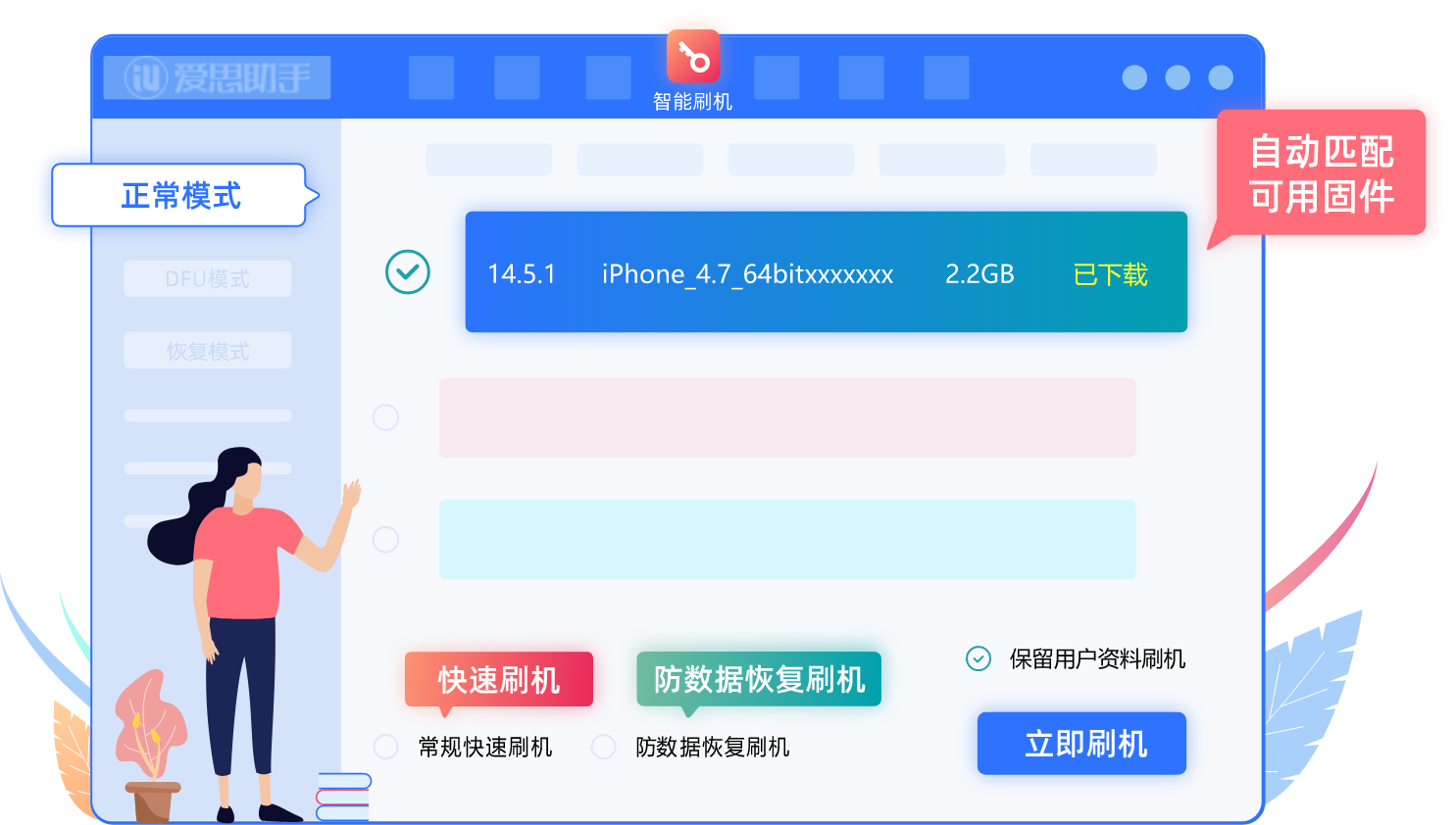 爱思助手安卓APP功能详解与PC版功能对照分析