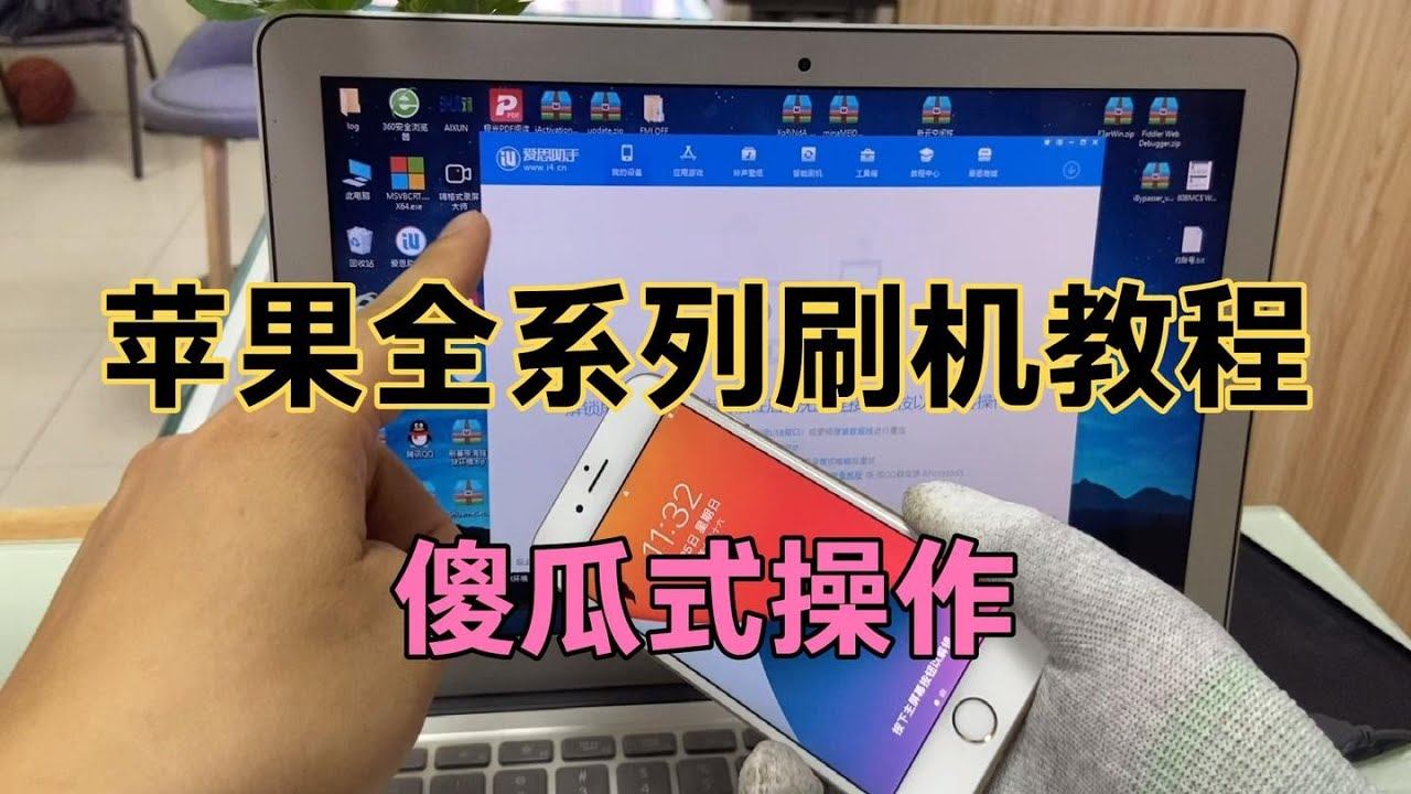 爱思助手可以刷机吗？全面解析、使用方法与注意事项